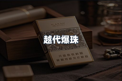 云霄香烟批发